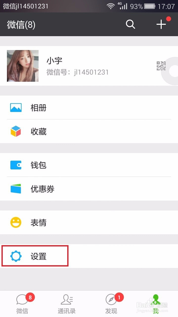 微转宝、安卓宝贝、微秒转、微++功能操作教程