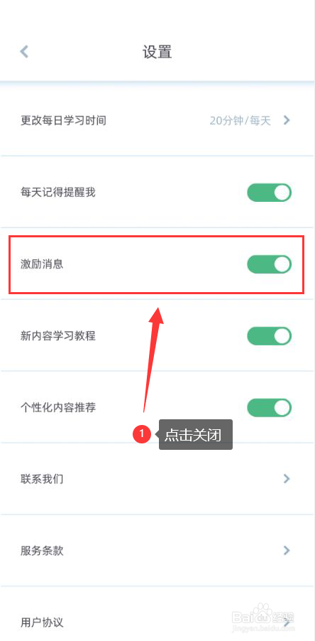 邻国说怎么关闭激励消息功能