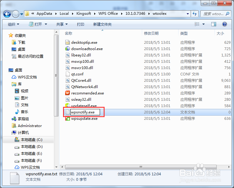 电脑右下角WPS弹出新闻怎么关闭