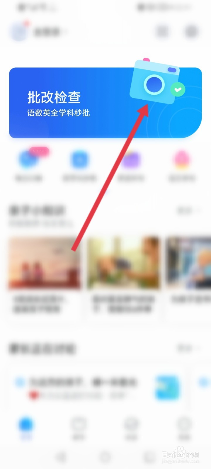 大力家长怎么拍照搜题