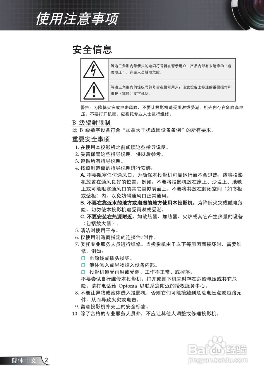 奥图玛投影机EP727型说明书:[1]