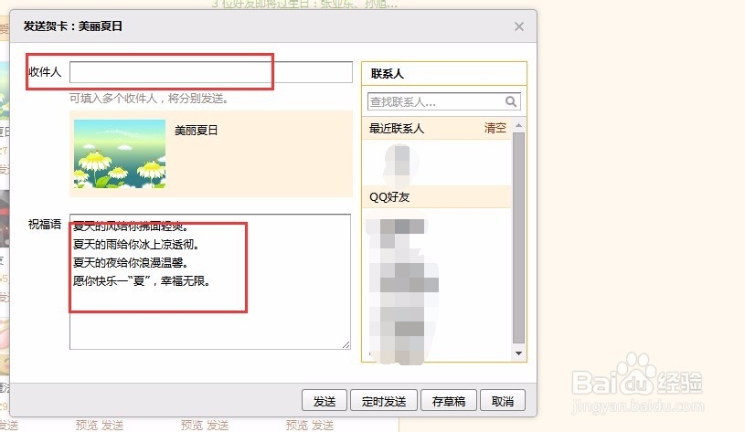 qq使用qq邮箱发送贺卡。