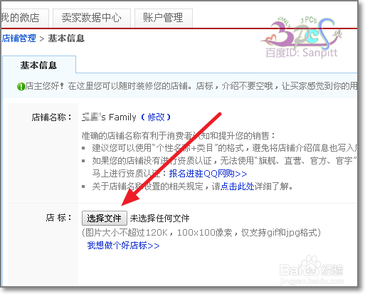 拍拍网店铺怎么修改店名、店标LOGO