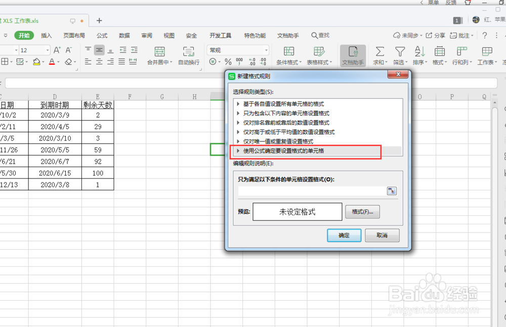 excel如何用提醒合同到期