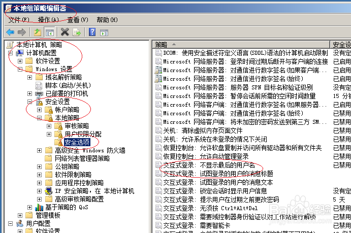 Windows server 2008不显示最后登录的用户名