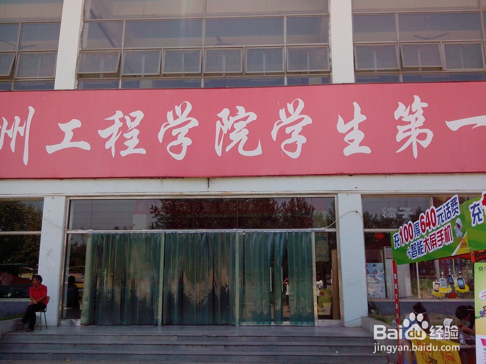 徐州工程学院城南校区：[2]校内花钱的地方