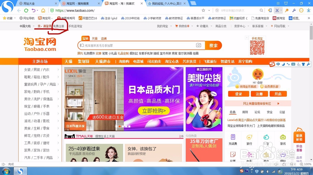 如何注册淘宝账号
