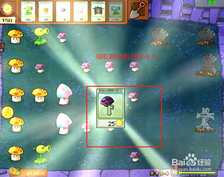 植物大战僵尸无尽版第2-6关怎么过?