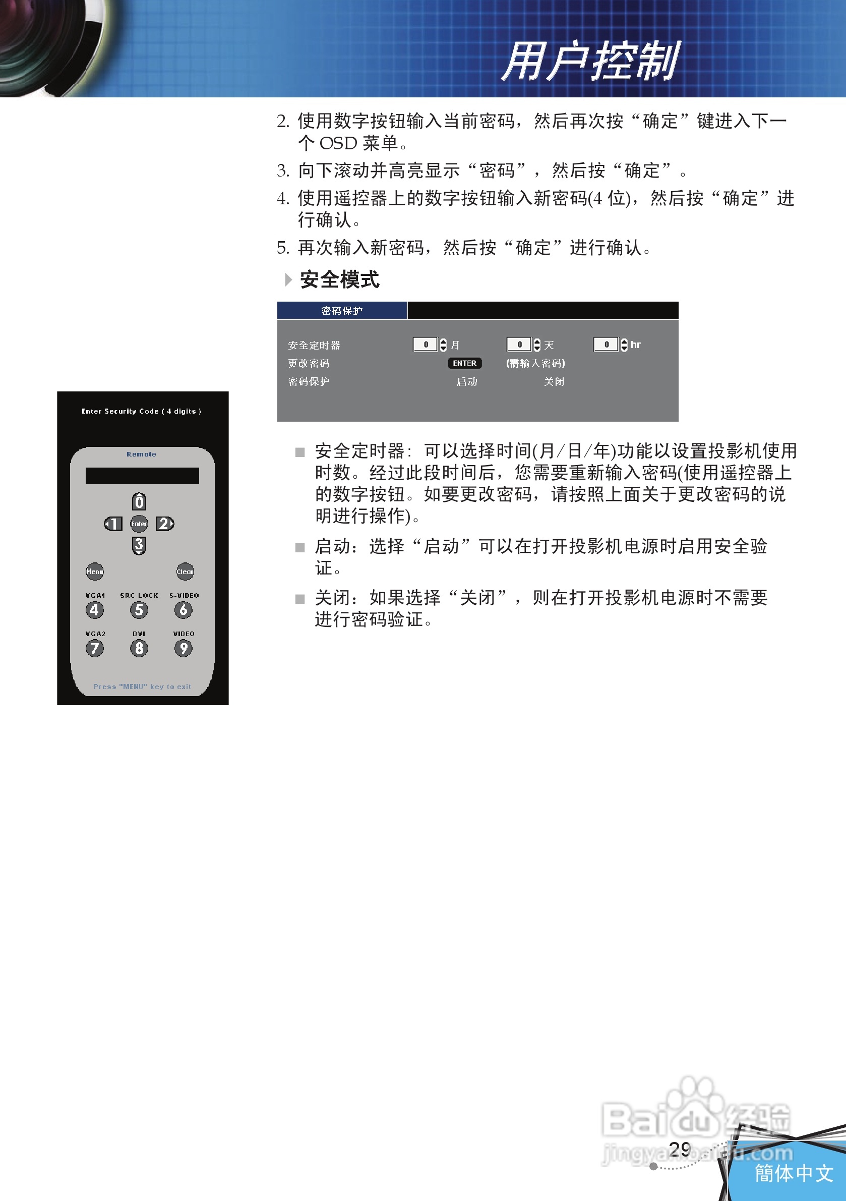 奥图码 DP7249投影机说明书:[4]