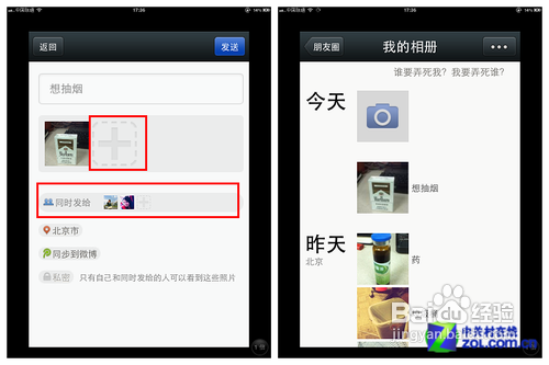 微信4.0朋友圈的使用。