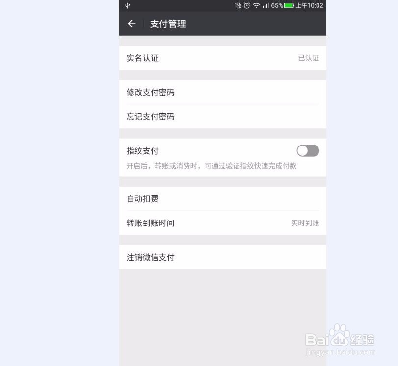 怎么设置微信指纹支付