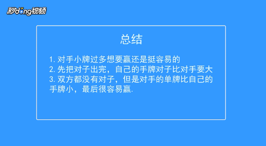 微信欢乐斗地主残局20关怎么过