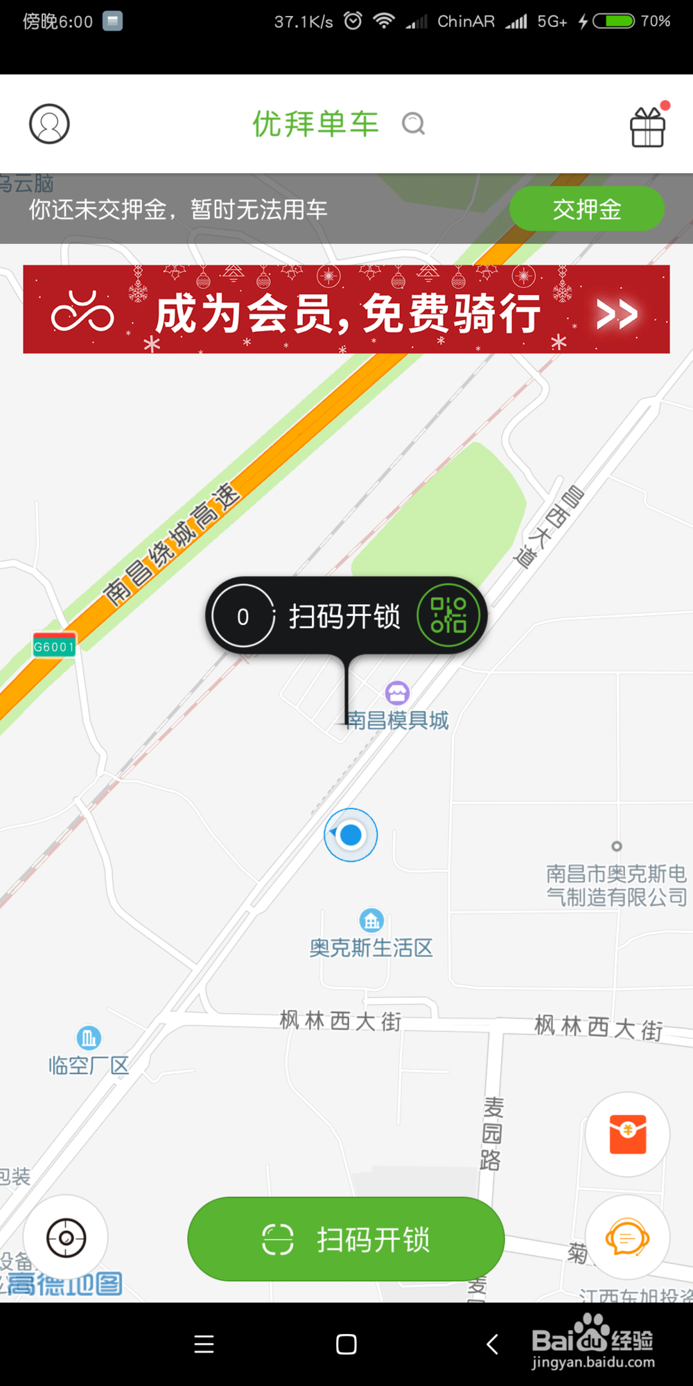 （便民生活）支付宝怎么使用优拜单车