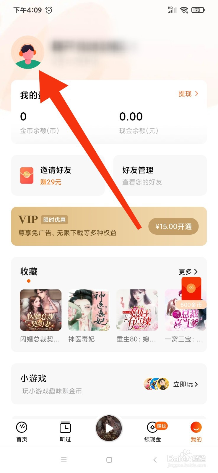 番茄畅听用户设置生日信息