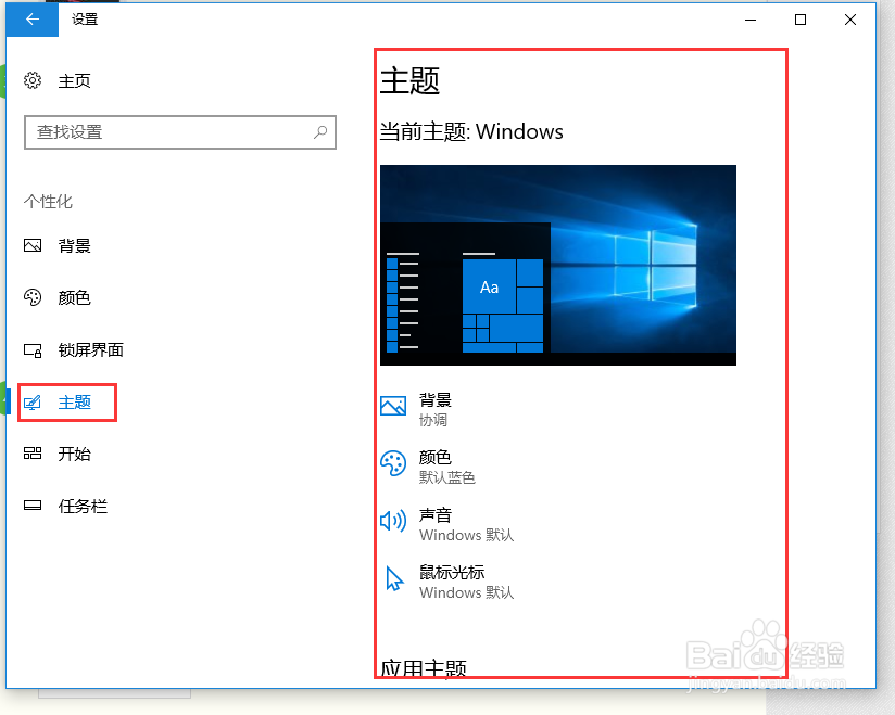 win10系统如何更换主题,win10系统主题怎么换