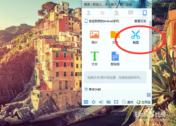 生活小妙招之两种快捷QQ截图以及QQ输入可爱表情