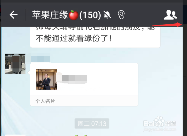 如何查看微信群使用的小程序？