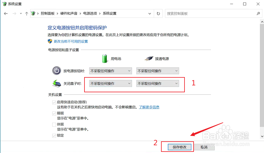 笔记本合上不休眠怎样设置?