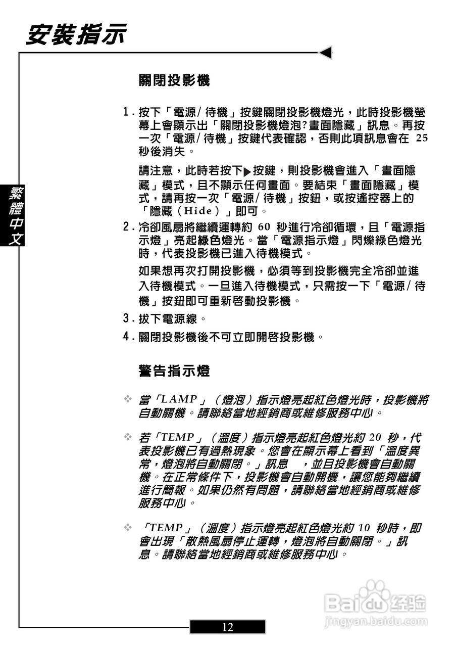 奥图码 H27投影机说明书:[2]