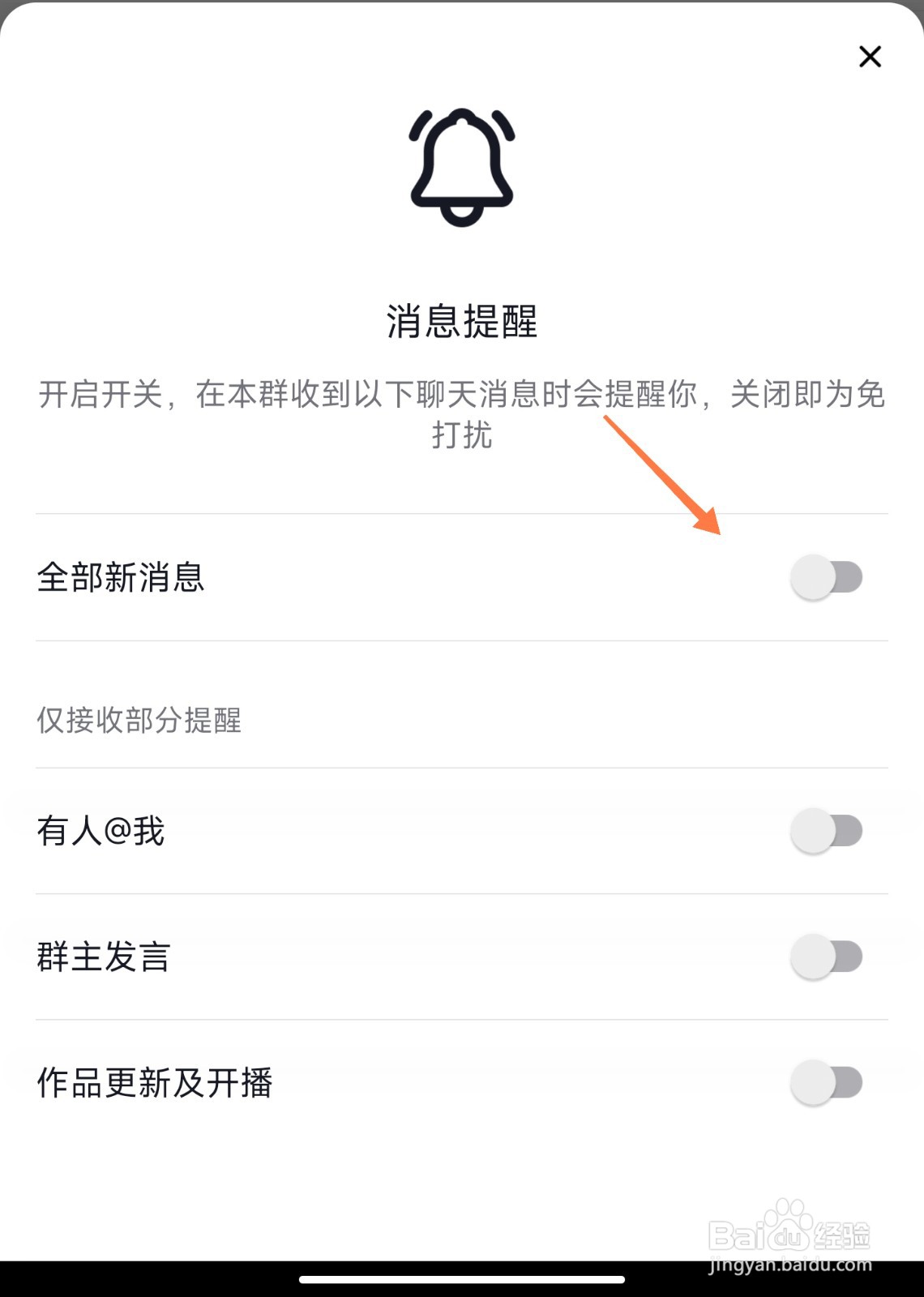 抖音消息怎么设置免打扰