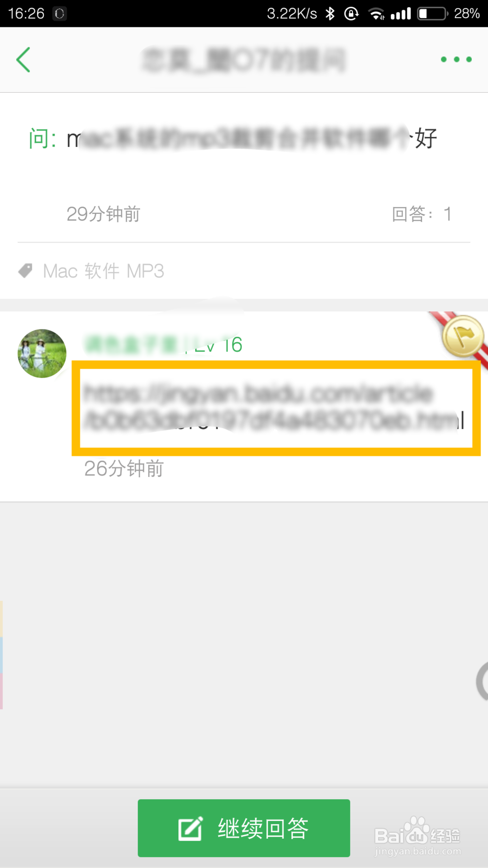 手机百度知道怎么复制回答