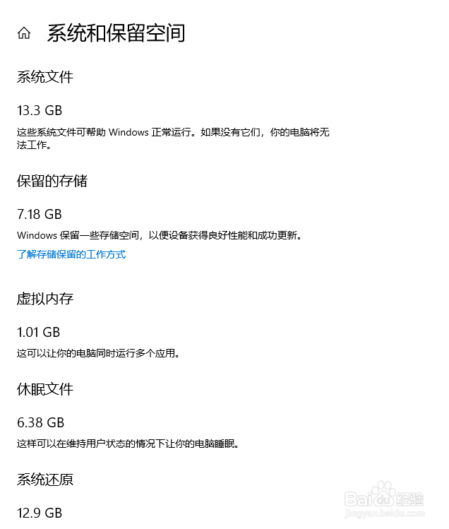 win10在哪里查看系统文件大小