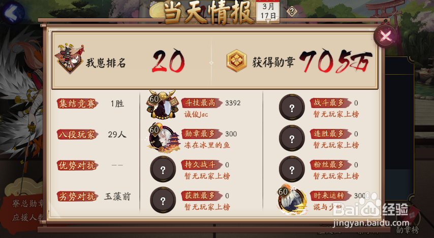 阴阳师怎样查看阴阳寮寮内事件