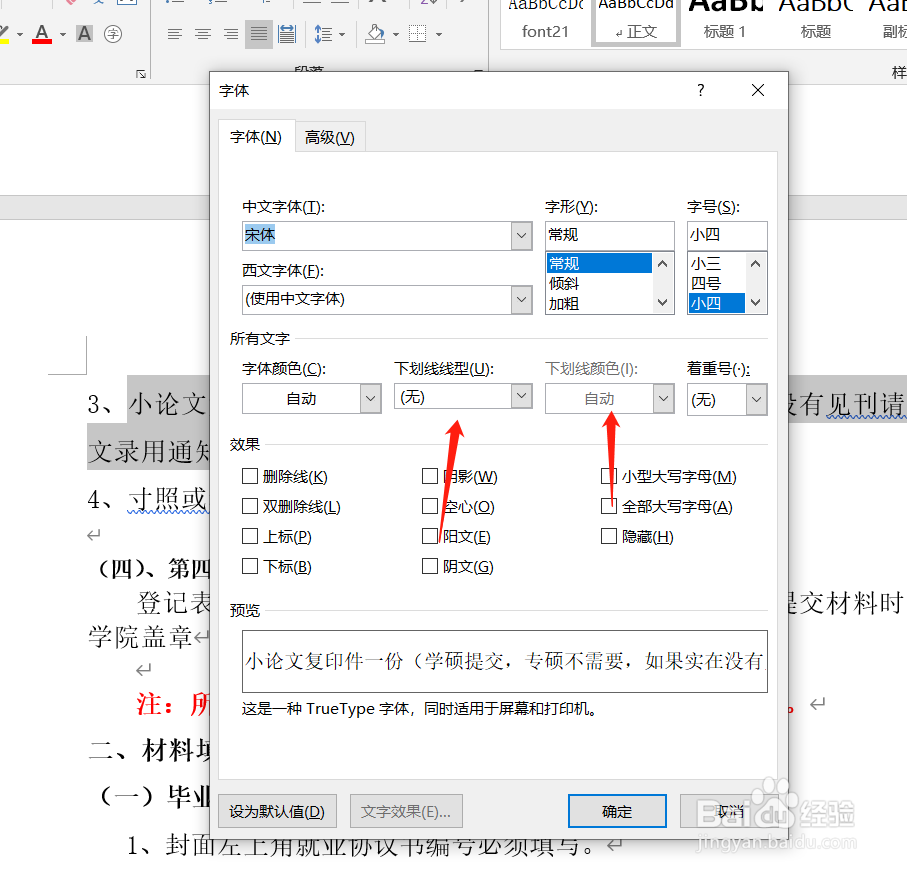 WORD如何给文字添加红色线