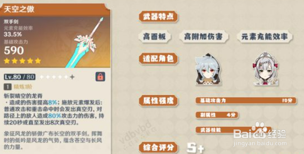 《原神》天空系列武器简介