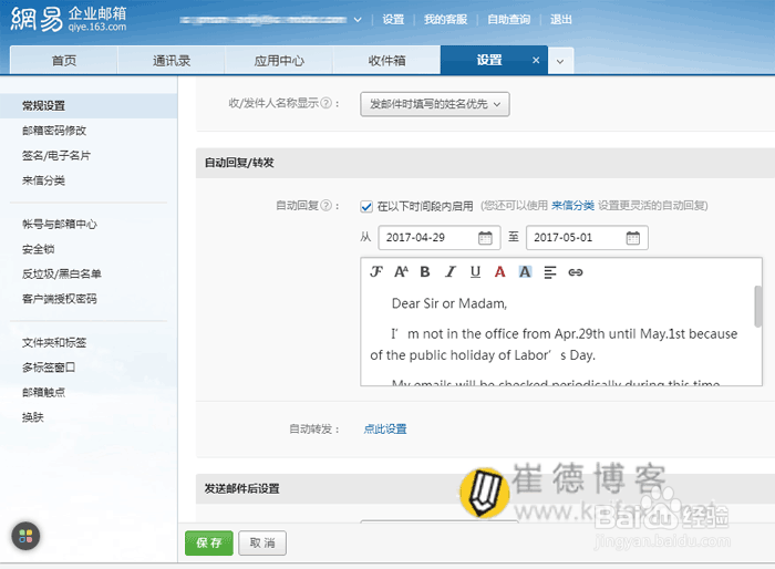 假期自动回复邮件模板怎么写