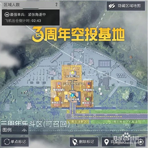 和平精英三周年地图攻略