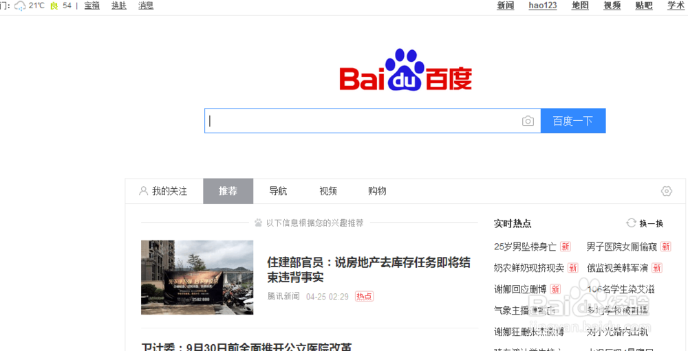 怎么修改浏览器主页?