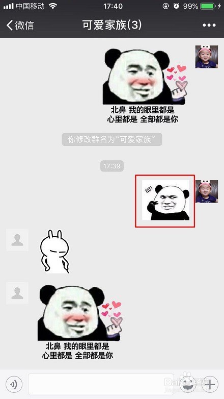 微信如何添加表情