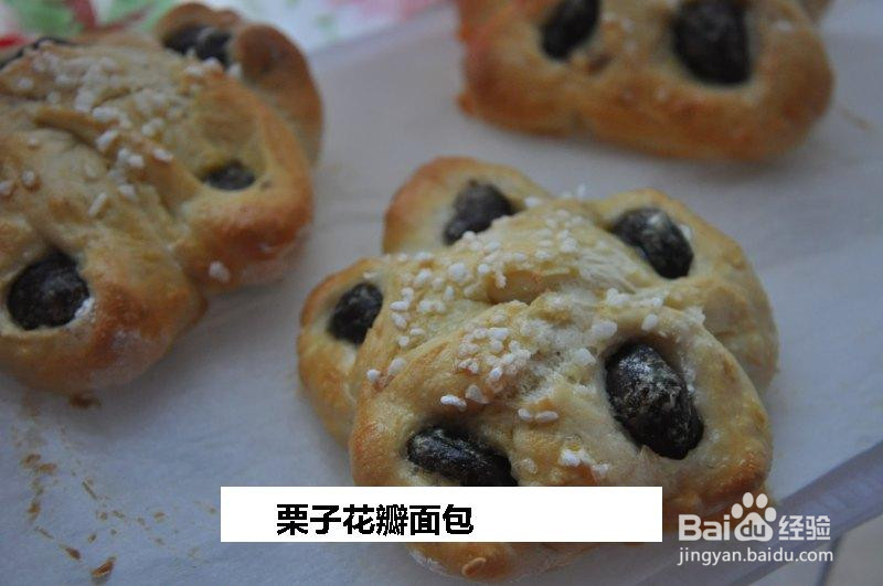 栗子花瓣面包的做法