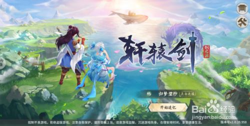 轩辕剑如何进行演武场历练