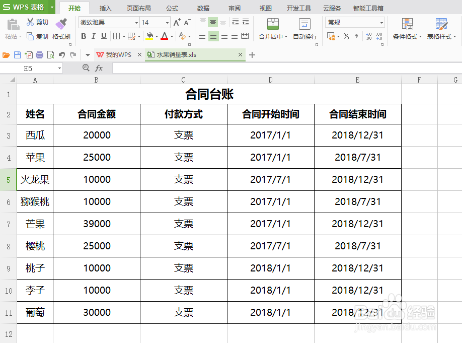 excel怎样设置合同到期提醒