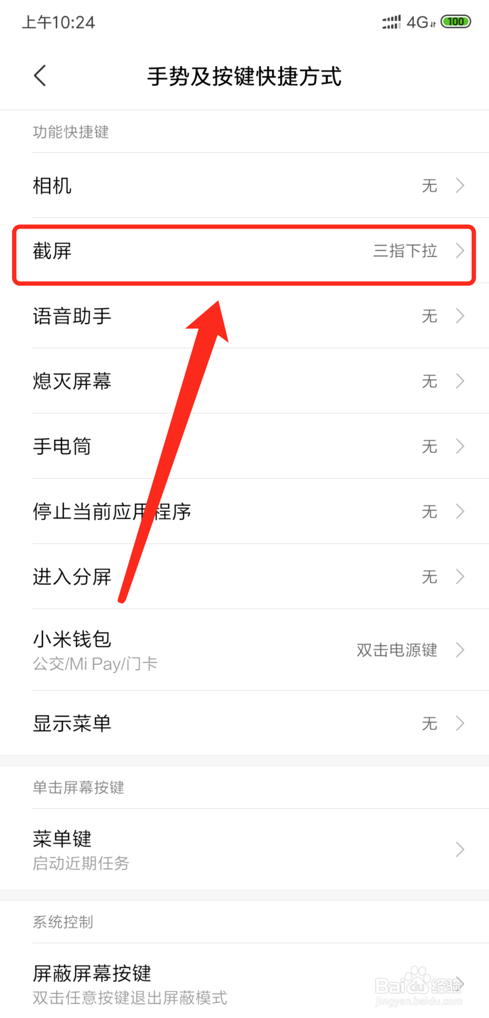 小米全面屏手机怎么截屏