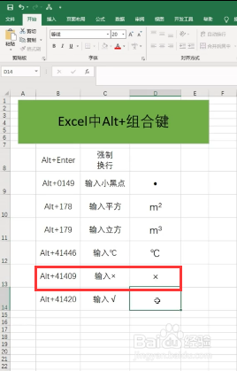 Excel中Alt+组合键有哪些