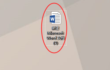 新建word的多种方法