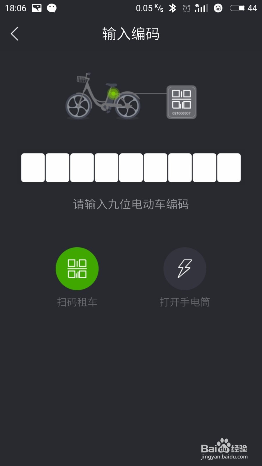 如何使用享骑电单车,使用共享单车