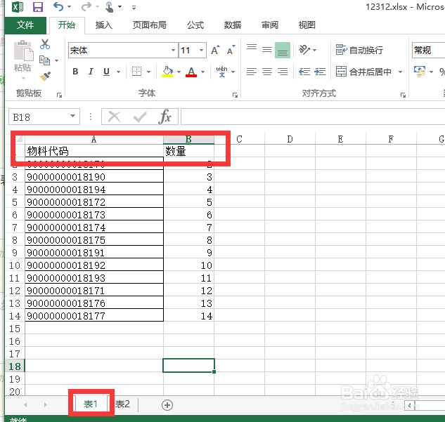 <b>Office2013Excel中vlookup函数的使用数据匹配</b>