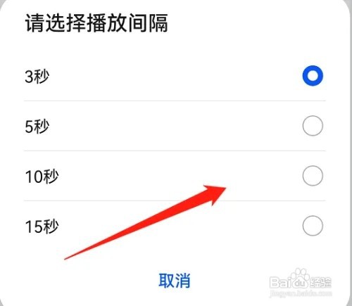鸿蒙系统如何设置图库幻灯片播放间隔时间？