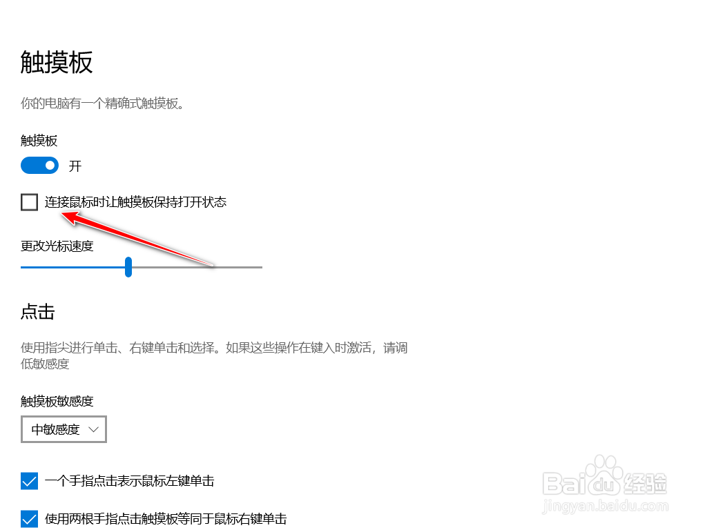 win10如何设置当连接鼠标时自动禁用剪贴板