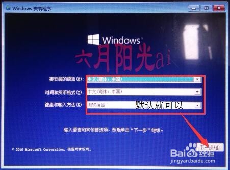 win10微软原版安装教程