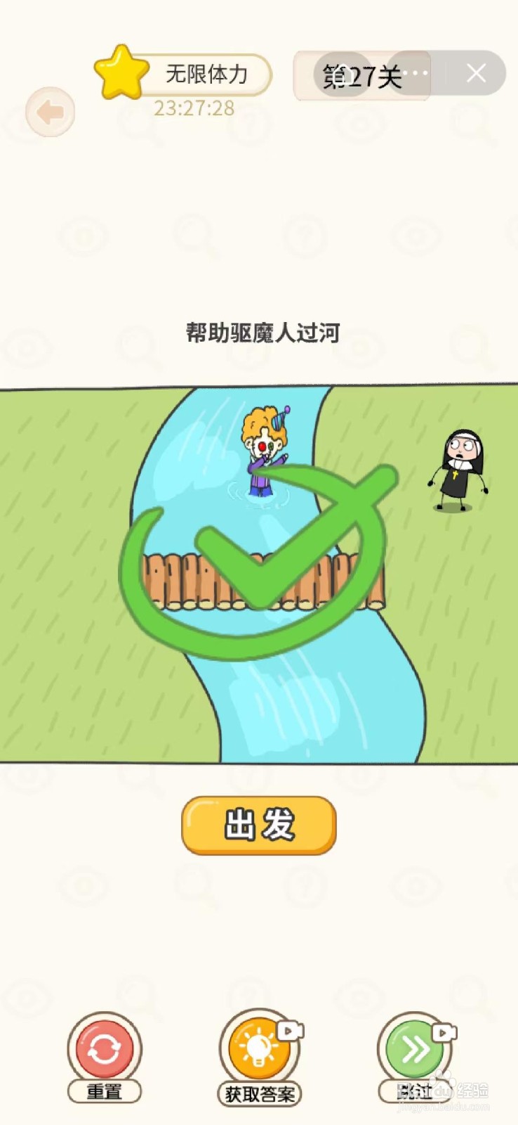 过河大师27关怎么回头