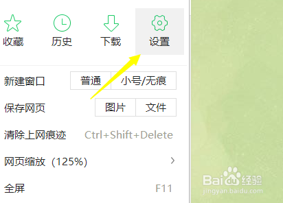 360浏览器怎么设置快捷键