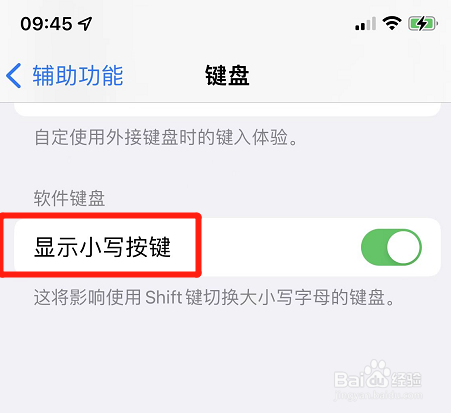 苹果如何取消显示小写按键