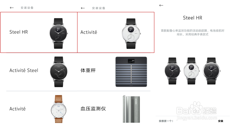 一份诺基亚 Steel HR智能表的“极简”使用指南