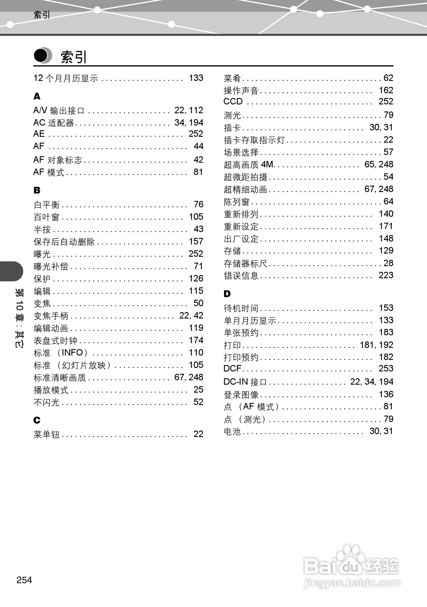 Olympus奥林巴斯IR-500数码相机说明书:[26]