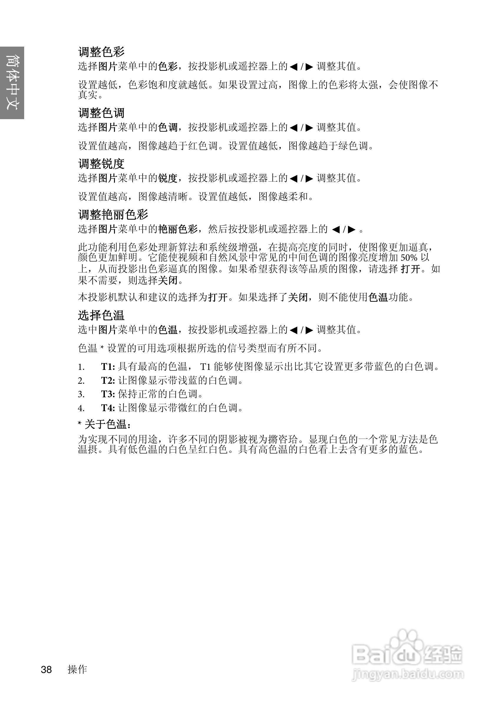 明基BenQ MP670型投影机说明书:[4]